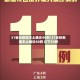 31省份新增本土确诊40例/31省份新增本土确诊40例 辽宁29例