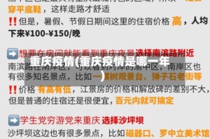 重庆疫情(重庆疫情是哪一年)