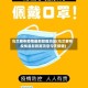 乌兰察布疫情最新数据消息(乌兰察布疫情最新数据消息今天新增)