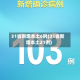31省新增本土6例(31省新增本土21例)