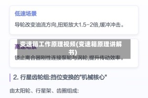 变速箱工作原理视频(变速箱原理讲解书)