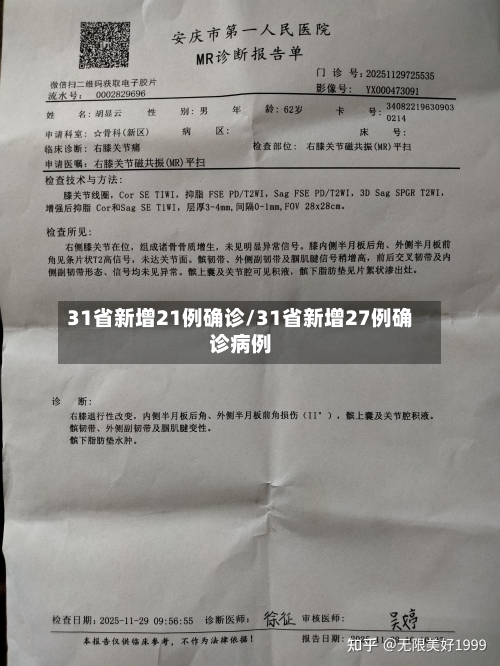 31省新增21例确诊/31省新增27例确诊病例-第3张图片