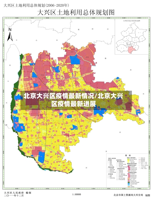 北京大兴区疫情最新情况/北京大兴区疫情最新进展-第1张图片