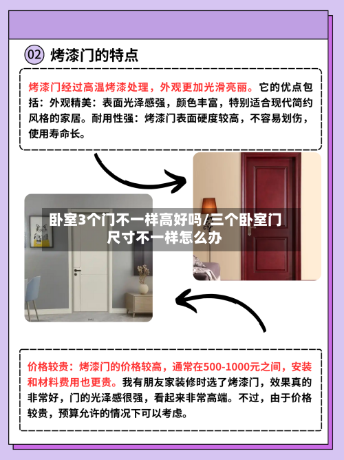 卧室3个门不一样高好吗/三个卧室门尺寸不一样怎么办-第2张图片