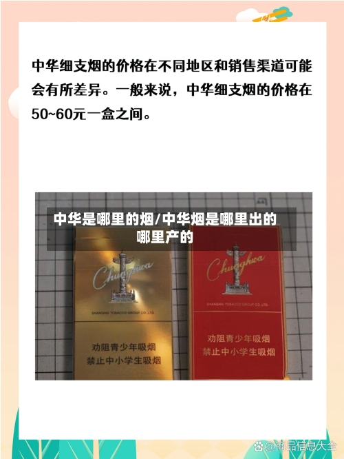 中华是哪里的烟/中华烟是哪里出的哪里产的-第1张图片
