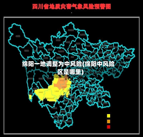 绵阳一地调整为中风险(绵阳中风险区是哪里)-第1张图片