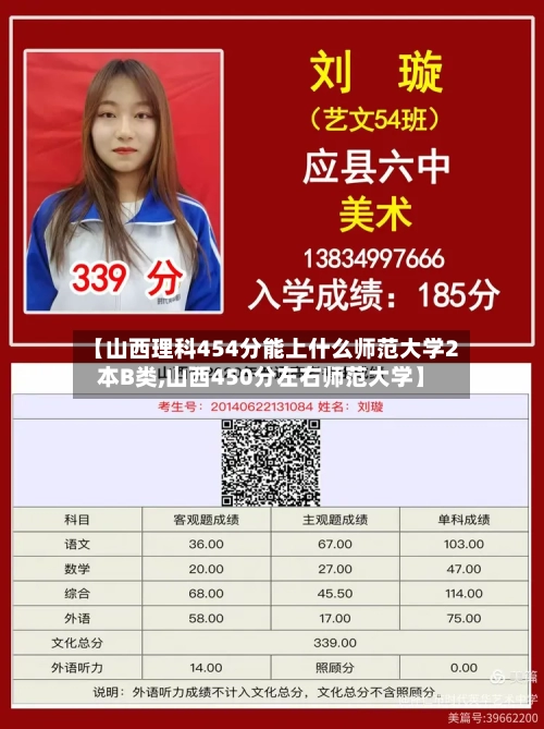 【山西理科454分能上什么师范大学2本B类,山西450分左右师范大学】-第1张图片