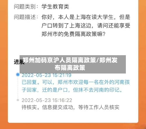 郑州加码京沪人员隔离政策/郑州发布隔离政策-第1张图片