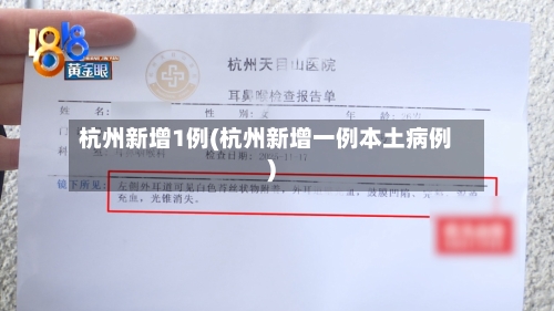 杭州新增1例(杭州新增一例本土病例)-第3张图片