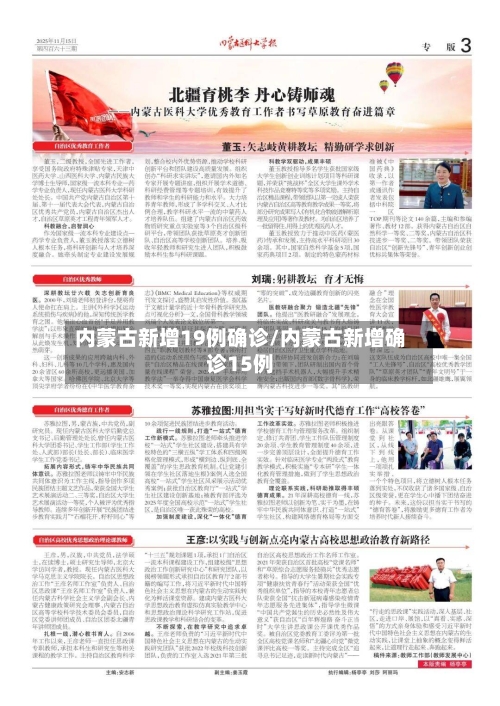 内蒙古新增19例确诊/内蒙古新增确诊15例-第1张图片