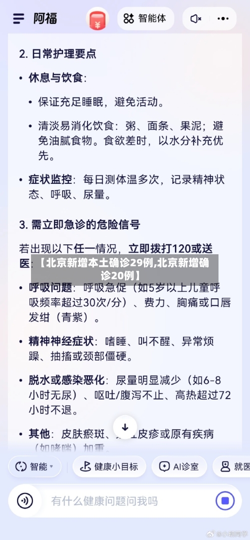 【北京新增本土确诊29例,北京新增确诊20例】-第1张图片