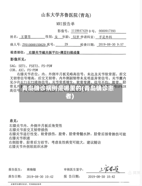 青岛确诊病例是哪里的(青岛确诊患者)-第2张图片