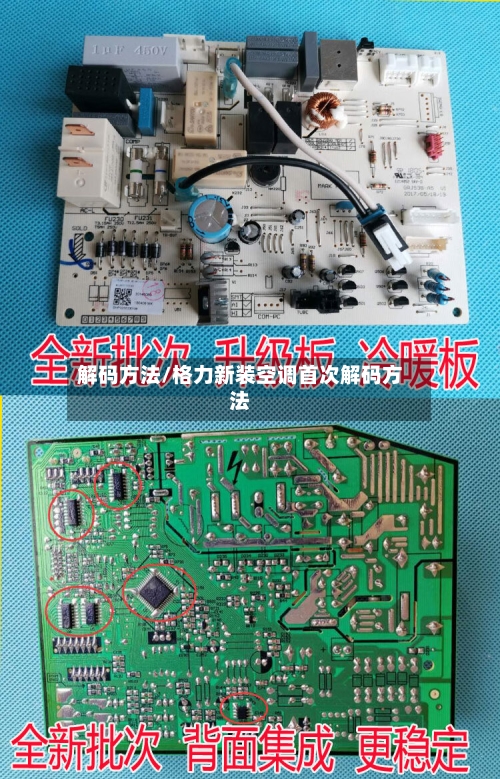 解码方法/格力新装空调首次解码方法-第2张图片