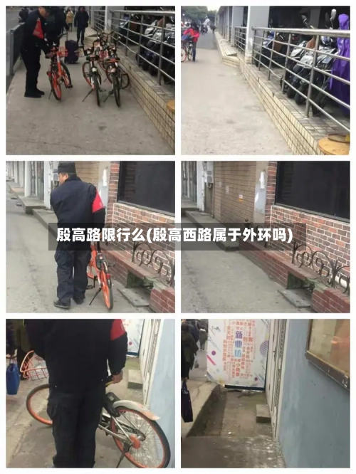 殷高路限行么(殷高西路属于外环吗)-第1张图片