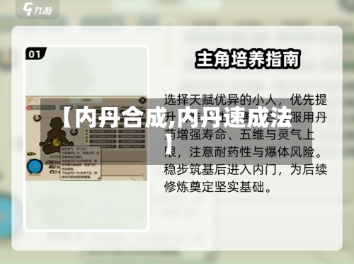 【内丹合成,内丹速成法】-第2张图片