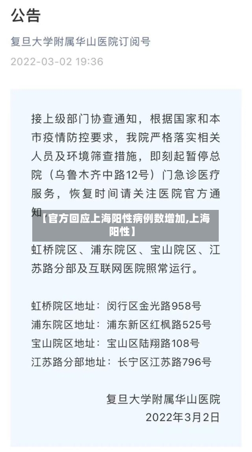 【官方回应上海阳性病例数增加,上海 阳性】-第2张图片