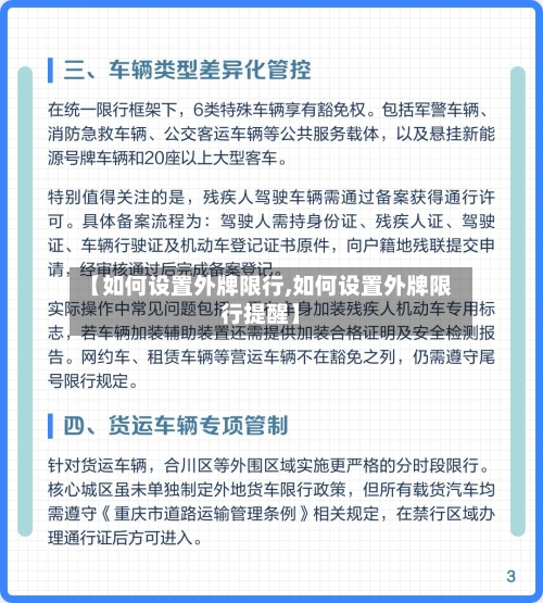 【如何设置外牌限行,如何设置外牌限行提醒】-第1张图片