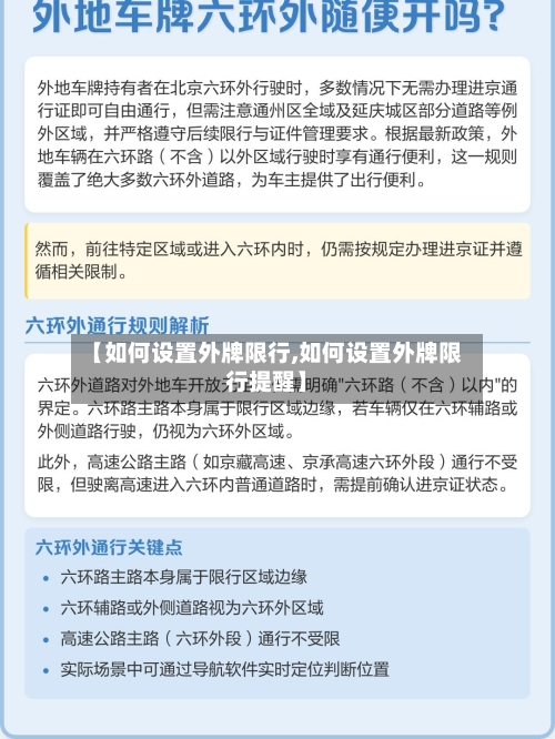 【如何设置外牌限行,如何设置外牌限行提醒】-第2张图片