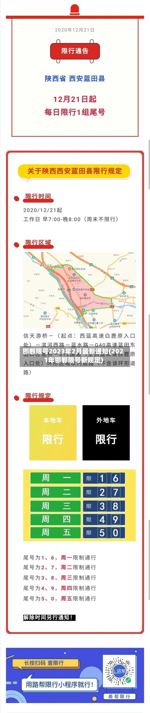 邯郸限号2023年2月最新通知(2021年邯郸限号新规定)-第2张图片