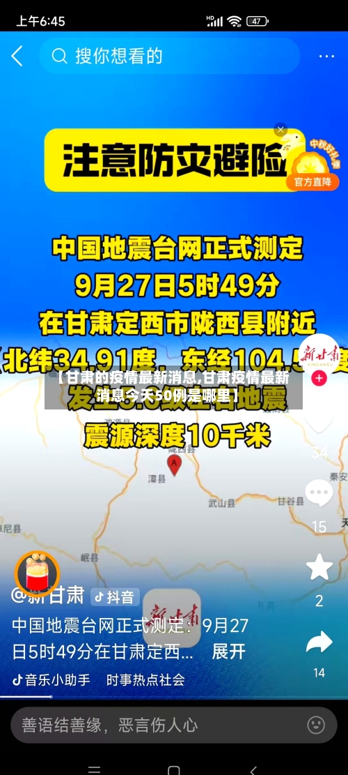 【甘肃的疫情最新消息,甘肃疫情最新消息今天50例是哪里】-第1张图片