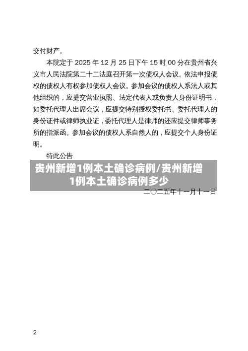 贵州新增1例本土确诊病例/贵州新增1例本土确诊病例多少-第1张图片