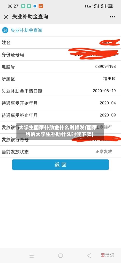 大学生国家补助金什么时候发(国家给的大学生补助什么时候下款)-第1张图片