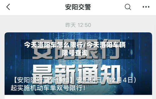 今天洛阳车怎么限行/今天洛阳车辆限号查询-第1张图片