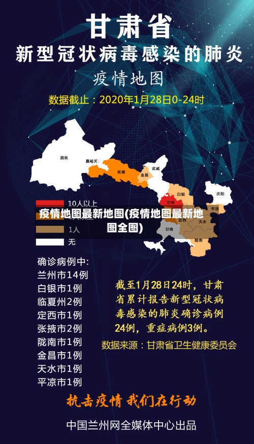 疫情地图最新地图(疫情地图最新地图全图)-第2张图片