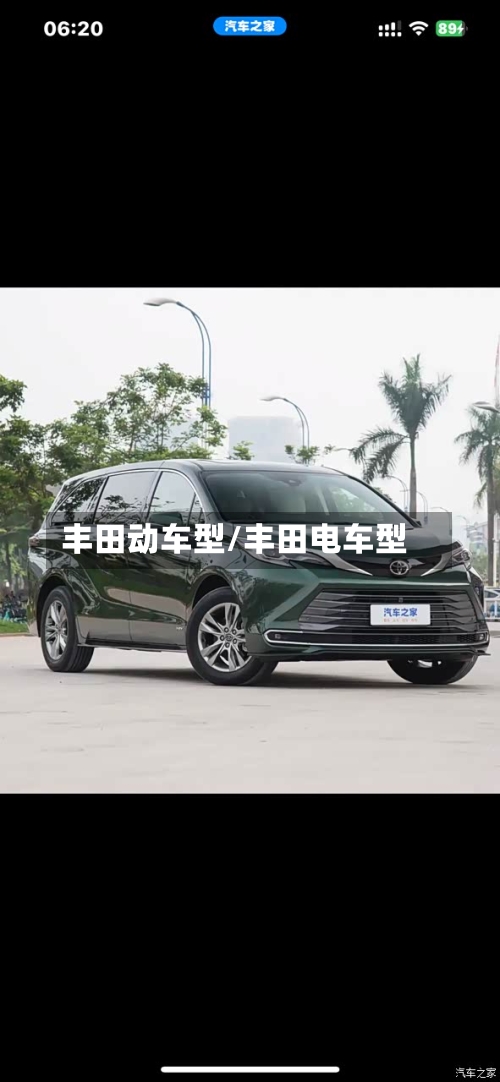 丰田动车型/丰田电车型-第3张图片