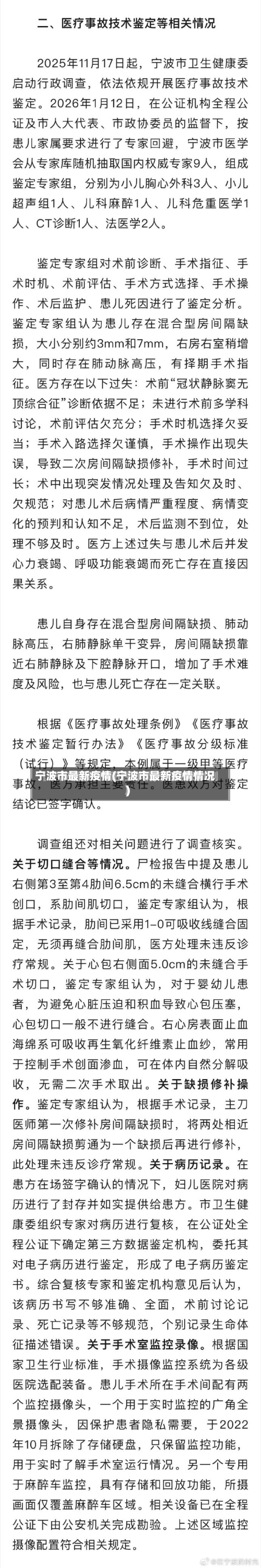 宁波市最新疫情(宁波市最新疫情情况)-第1张图片