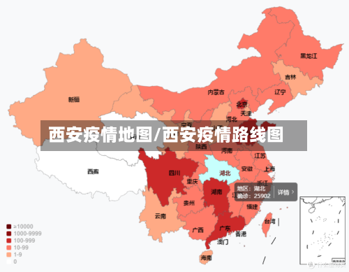 西安疫情地图/西安疫情路线图-第2张图片