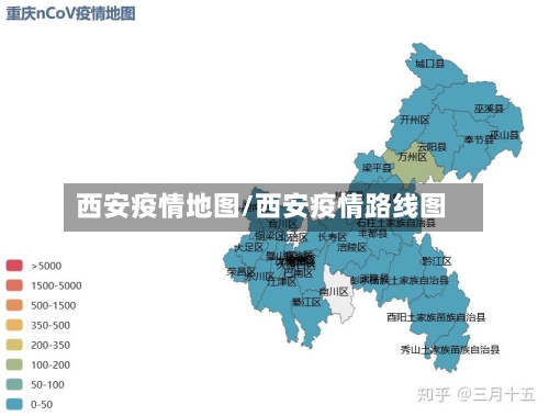 西安疫情地图/西安疫情路线图-第1张图片