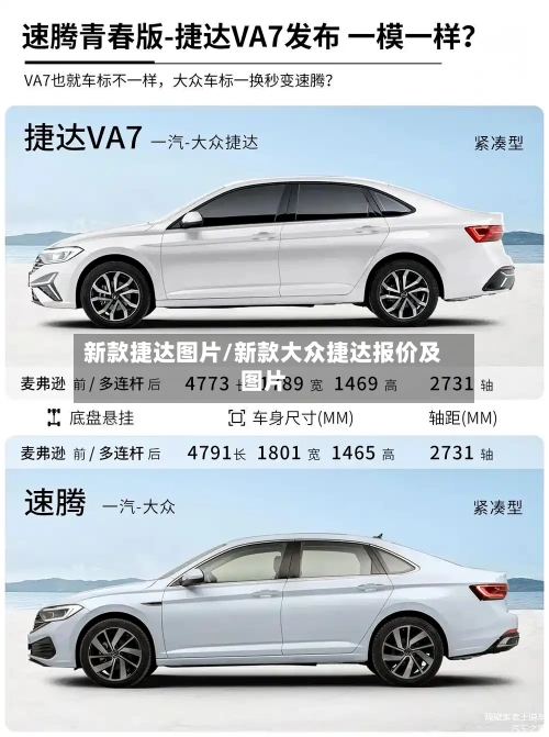 新款捷达图片/新款大众捷达报价及图片-第3张图片