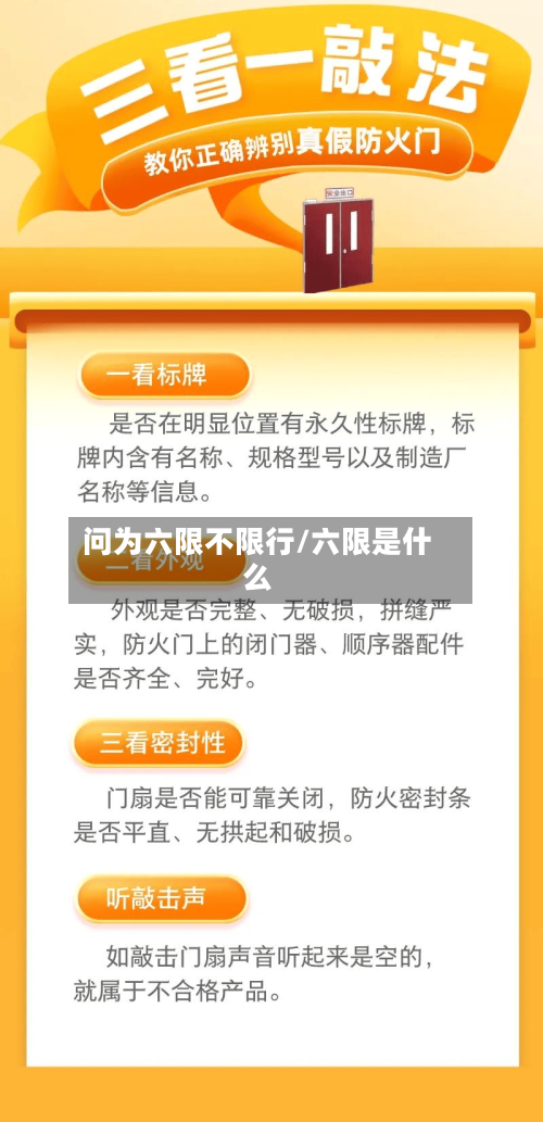 问为六限不限行/六限是什么-第2张图片