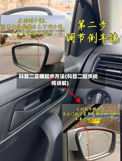 科目二正确起步方法(科目二起步视频讲解)-第1张图片