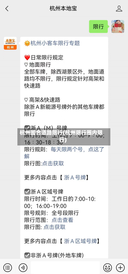 杭州围合道路限行(杭州限行圈内限行)-第3张图片