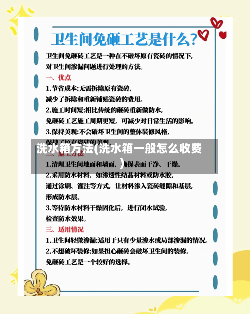 洗水箱方法(洗水箱一般怎么收费)-第1张图片