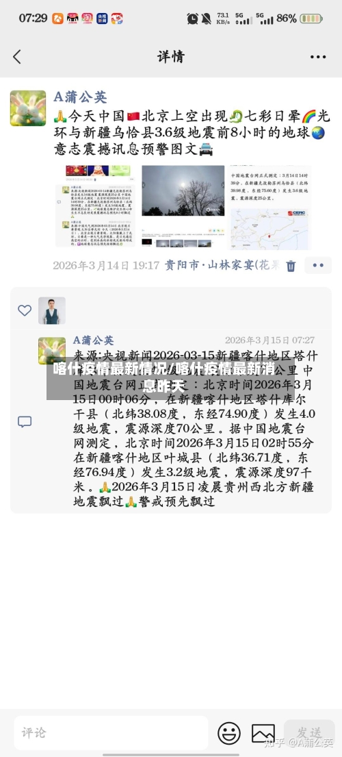 喀什疫情最新情况/喀什疫情最新消息昨天-第3张图片