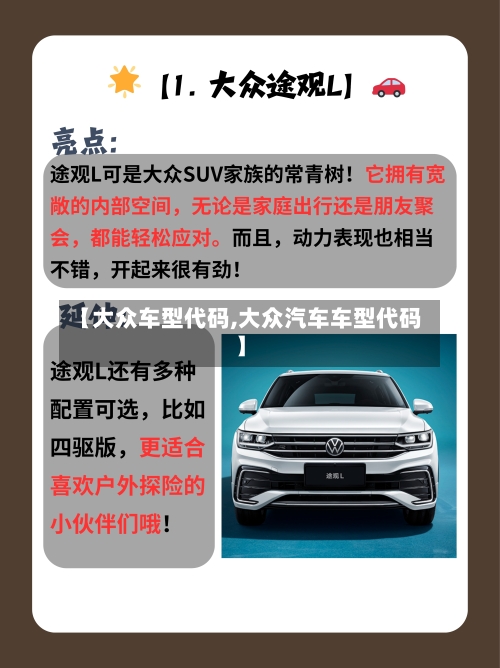 【大众车型代码,大众汽车车型代码】-第2张图片