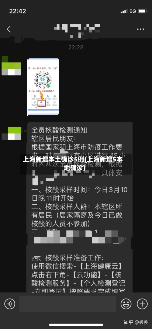 上海新增本土确诊5例(上海新增5本地确诊)-第2张图片