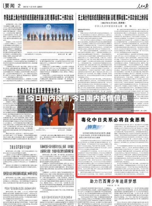 【今日国内疫情,今日国内疫情信息】-第1张图片