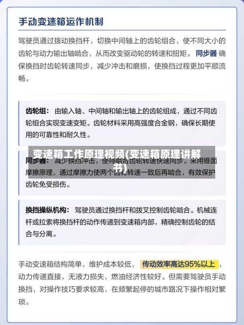 变速箱工作原理视频(变速箱原理讲解书)-第2张图片
