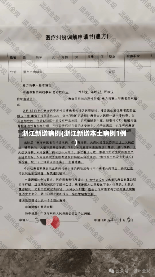 浙江新增病例(浙江新增本土病例1例)-第3张图片