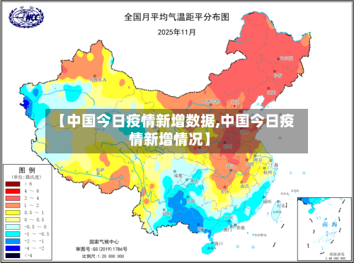 【中国今日疫情新增数据,中国今日疫情新增情况】-第1张图片
