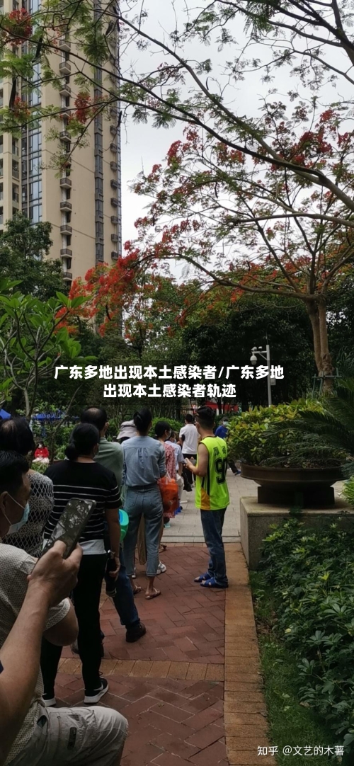 广东多地出现本土感染者/广东多地出现本土感染者轨迹-第3张图片