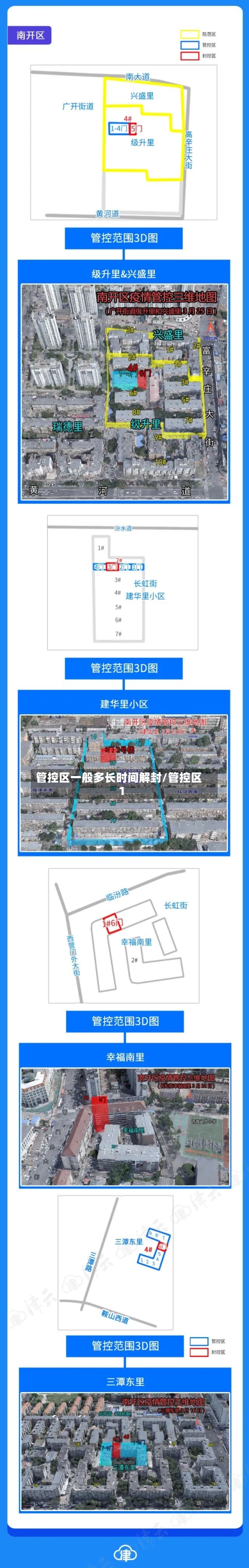 管控区一般多长时间解封/管控区1-第1张图片