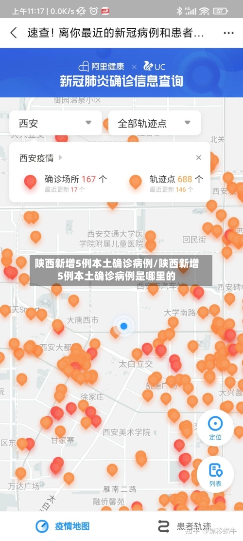 陕西新增5例本土确诊病例/陕西新增5例本土确诊病例是哪里的-第1张图片