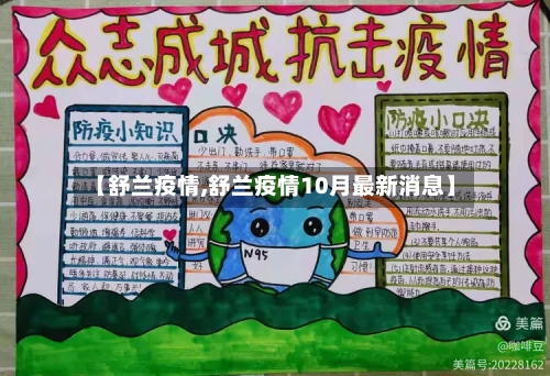 【舒兰疫情,舒兰疫情10月最新消息】-第1张图片