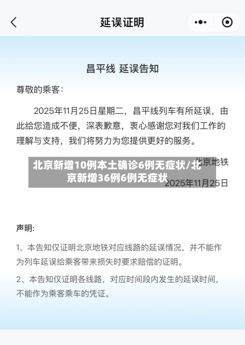 北京新增10例本土确诊6例无症状/北京新增36例6例无症状-第1张图片
