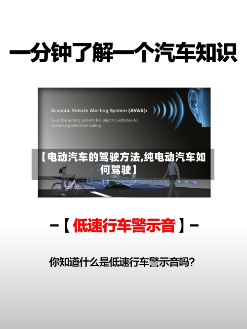 【电动汽车的驾驶方法,纯电动汽车如何驾驶】-第2张图片